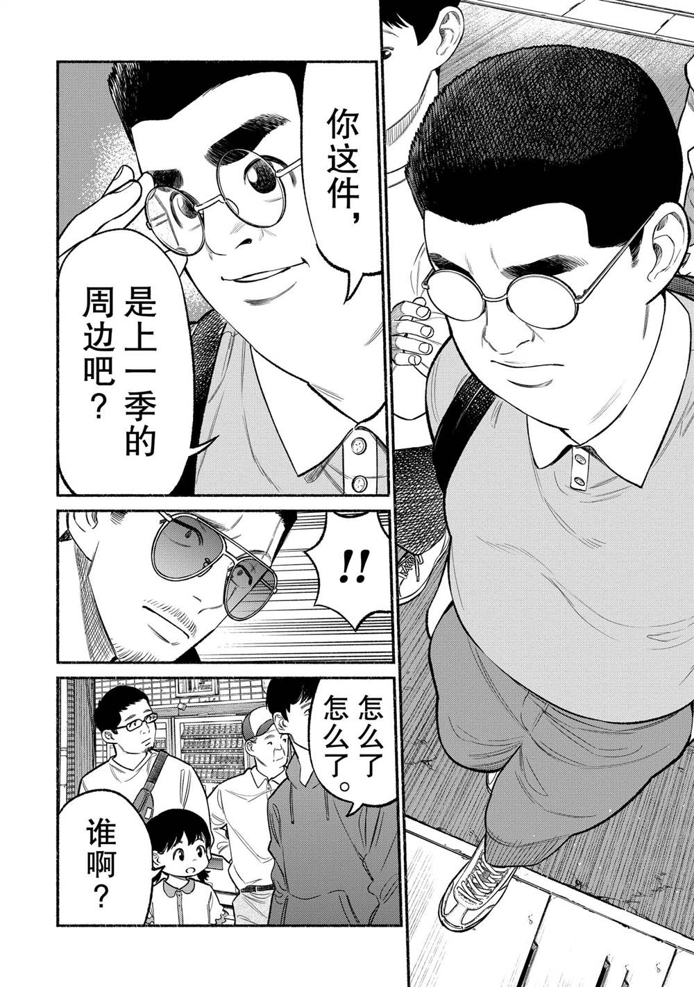 《极主夫道》漫画最新章节第80话免费下拉式在线观看章节第【10】张图片