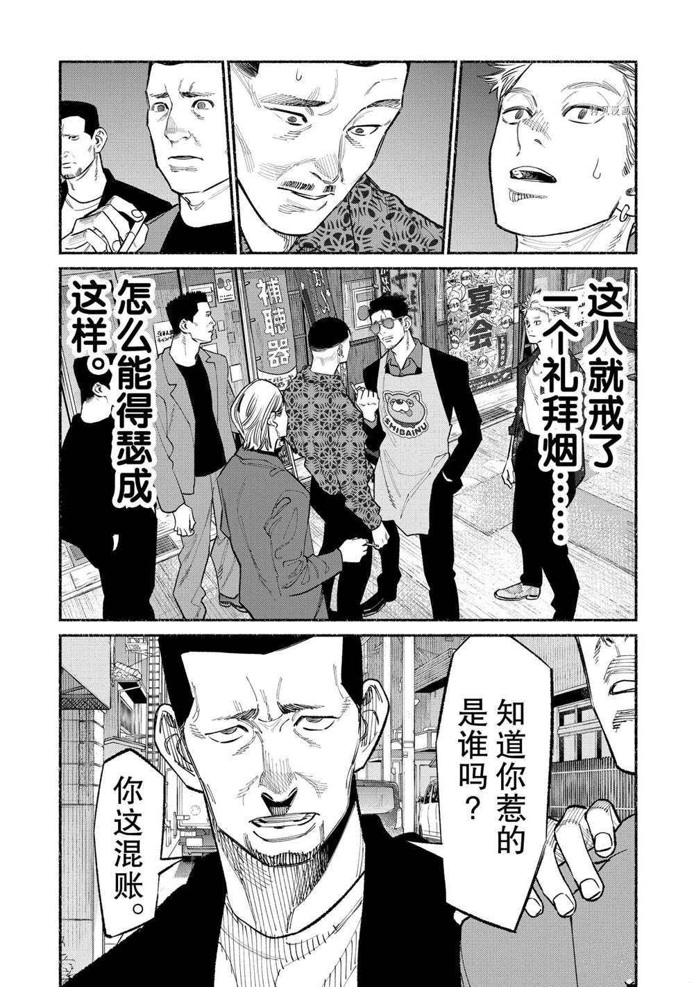 《极主夫道》漫画最新章节第85话免费下拉式在线观看章节第【11】张图片