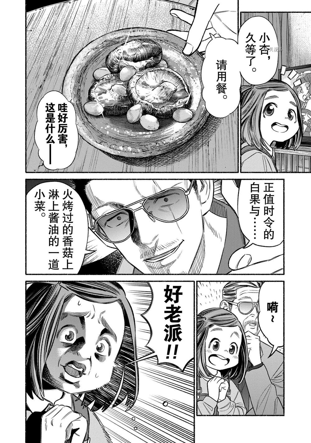 《极主夫道》漫画最新章节第84话免费下拉式在线观看章节第【4】张图片