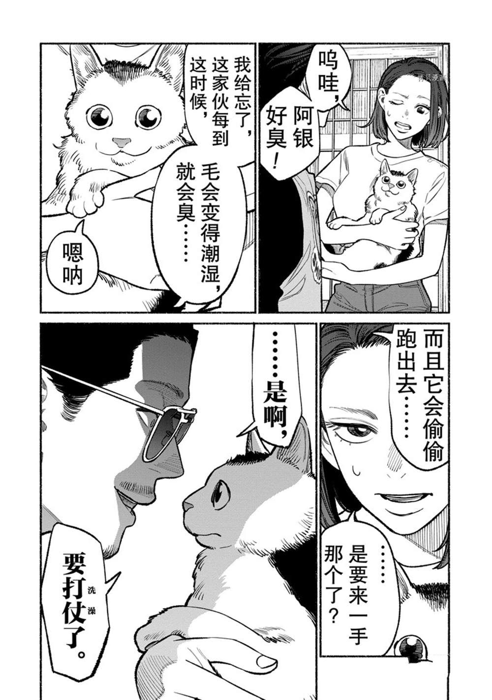 《极主夫道》漫画最新章节第96话 试看版免费下拉式在线观看章节第【10】张图片