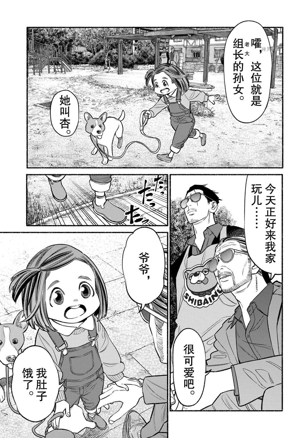 《极主夫道》漫画最新章节第84话免费下拉式在线观看章节第【1】张图片