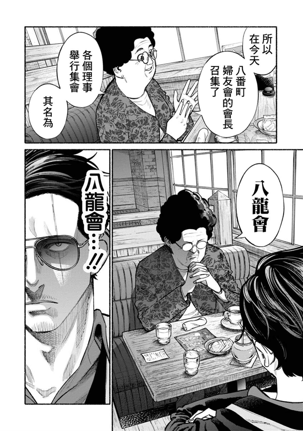 《极主夫道》漫画最新章节第47话免费下拉式在线观看章节第【2】张图片