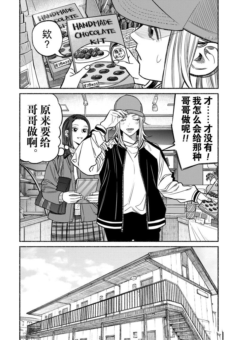 《极主夫道》漫画最新章节第108话 试看版免费下拉式在线观看章节第【2】张图片