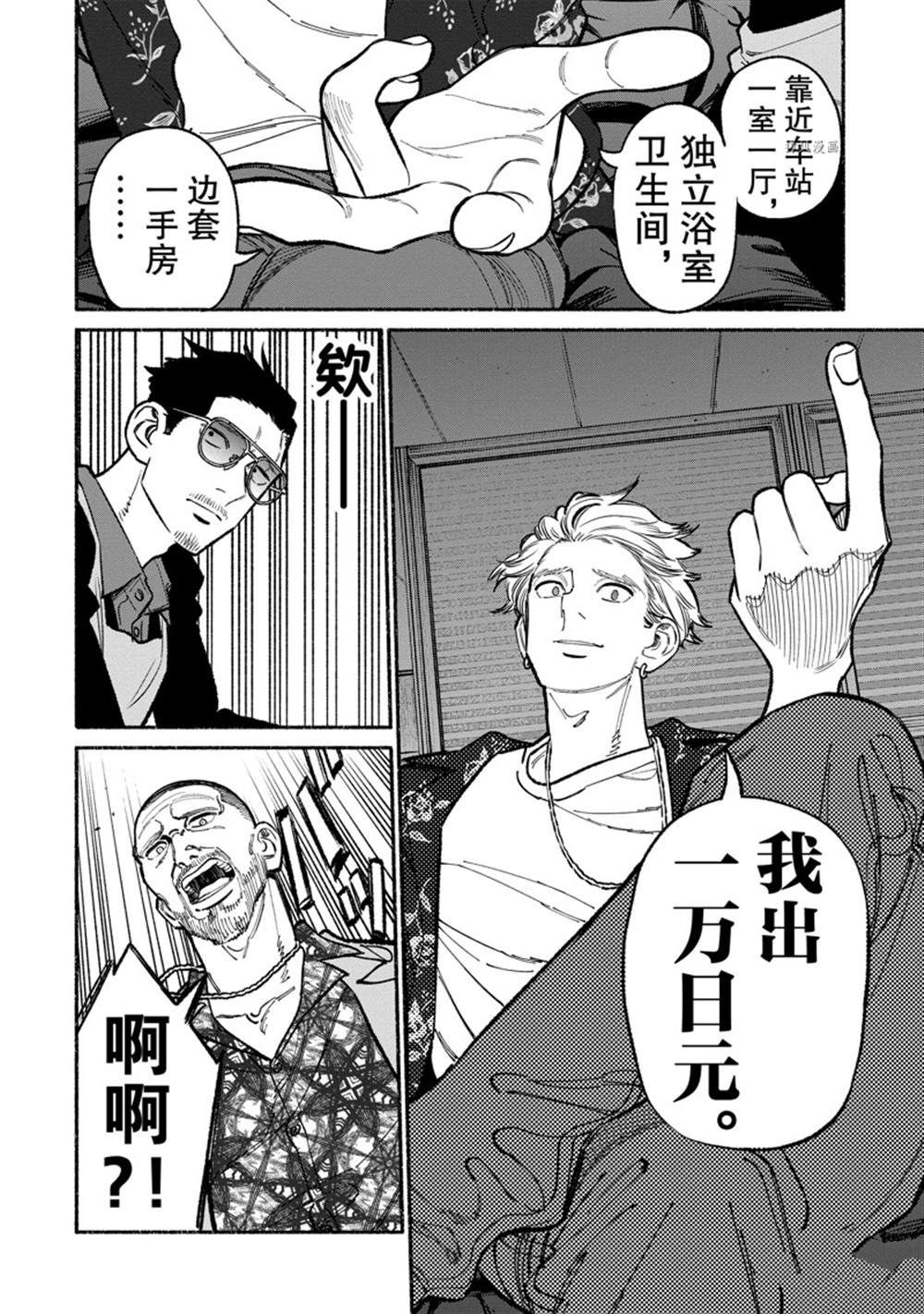 《极主夫道》漫画最新章节第92话 试看版免费下拉式在线观看章节第【4】张图片