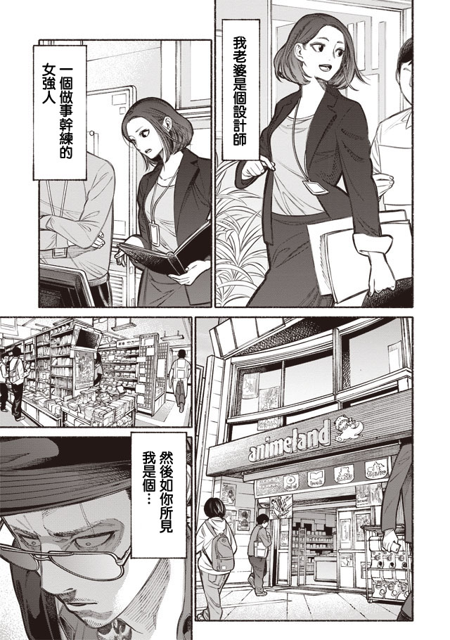 《极主夫道》漫画最新章节第5话免费下拉式在线观看章节第【1】张图片