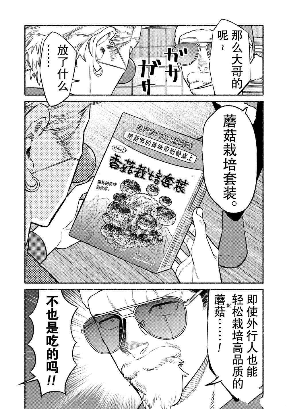 《极主夫道》漫画最新章节第86话免费下拉式在线观看章节第【13】张图片