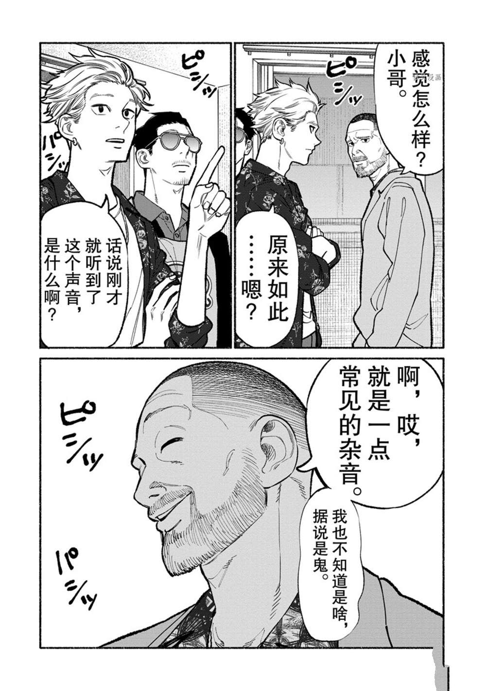 《极主夫道》漫画最新章节第92话 试看版免费下拉式在线观看章节第【14】张图片