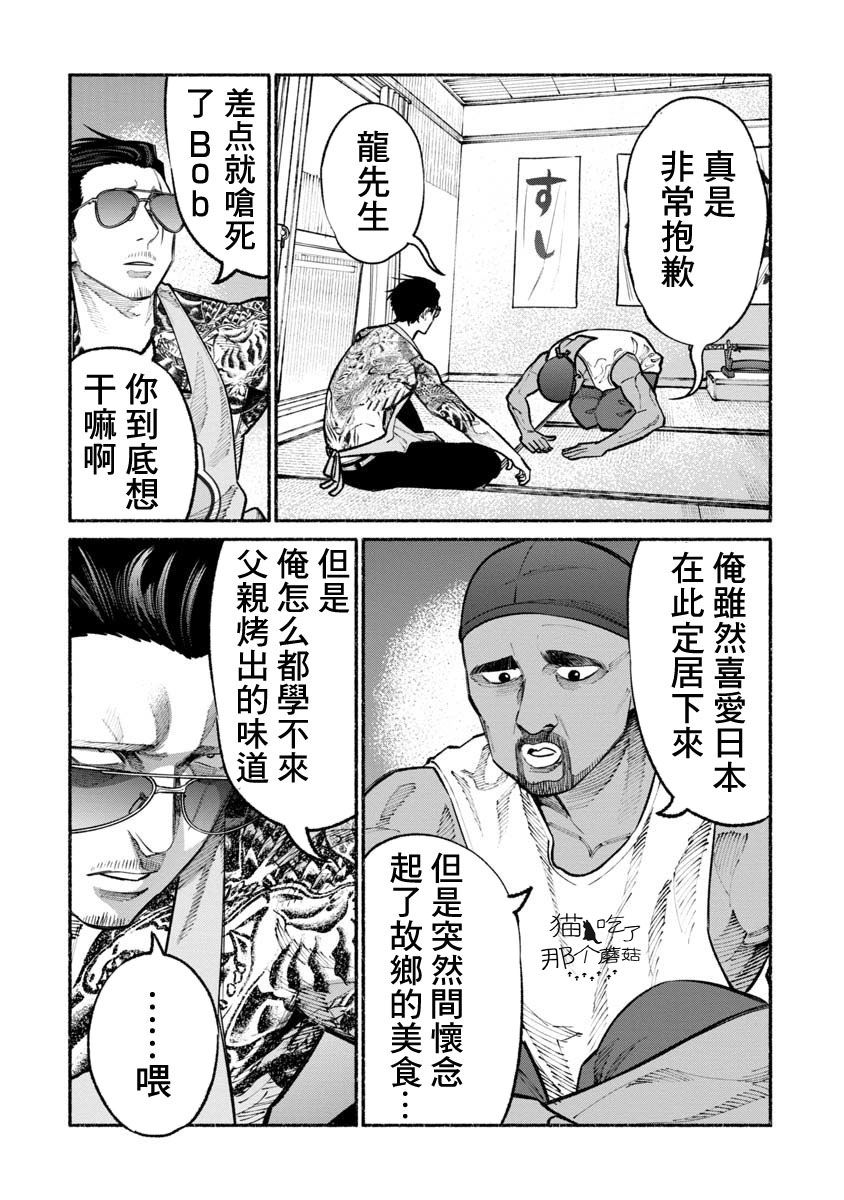 《极主夫道》漫画最新章节第29话免费下拉式在线观看章节第【6】张图片