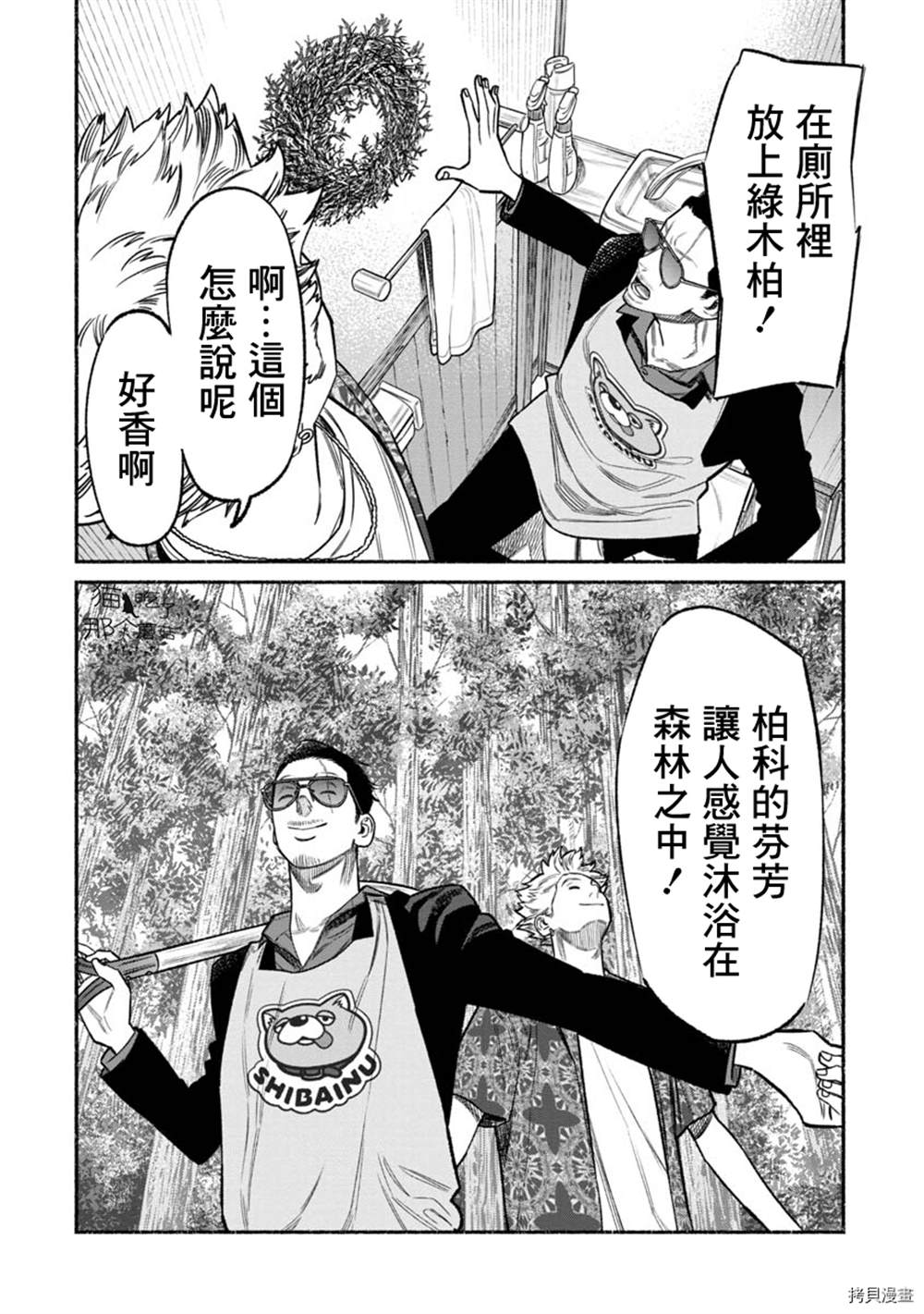 《极主夫道》漫画最新章节第73话免费下拉式在线观看章节第【10】张图片