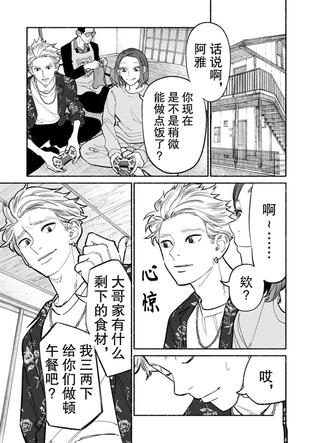 《极主夫道》漫画最新章节第94话 试看版免费下拉式在线观看章节第【1】张图片