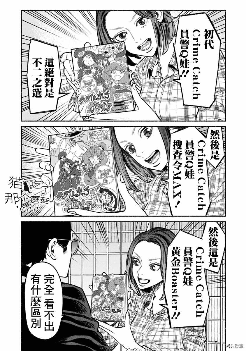 《极主夫道》漫画最新章节第66话免费下拉式在线观看章节第【5】张图片