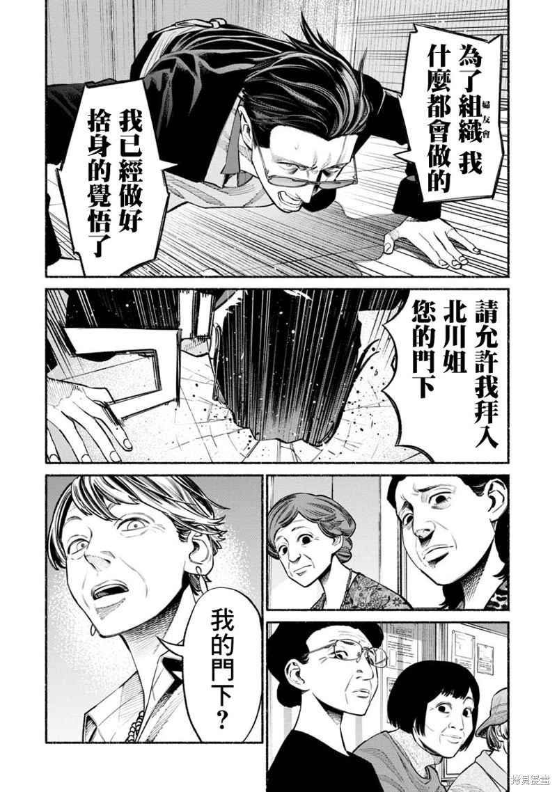 《极主夫道》漫画最新章节第48话免费下拉式在线观看章节第【2】张图片