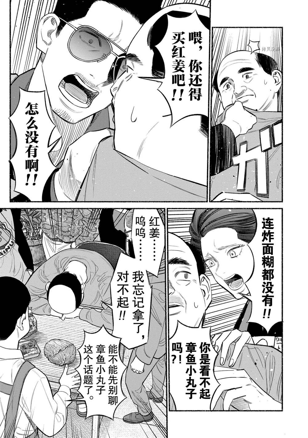 《极主夫道》漫画最新章节第82话免费下拉式在线观看章节第【11】张图片