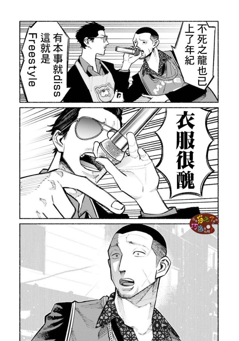 《极主夫道》漫画最新章节第38话免费下拉式在线观看章节第【9】张图片