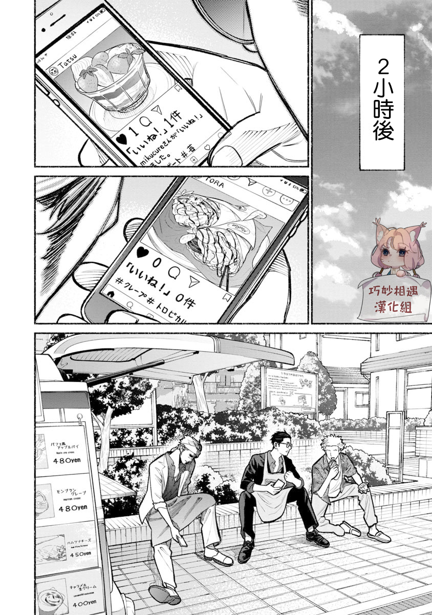 《极主夫道》漫画最新章节第15话免费下拉式在线观看章节第【14】张图片