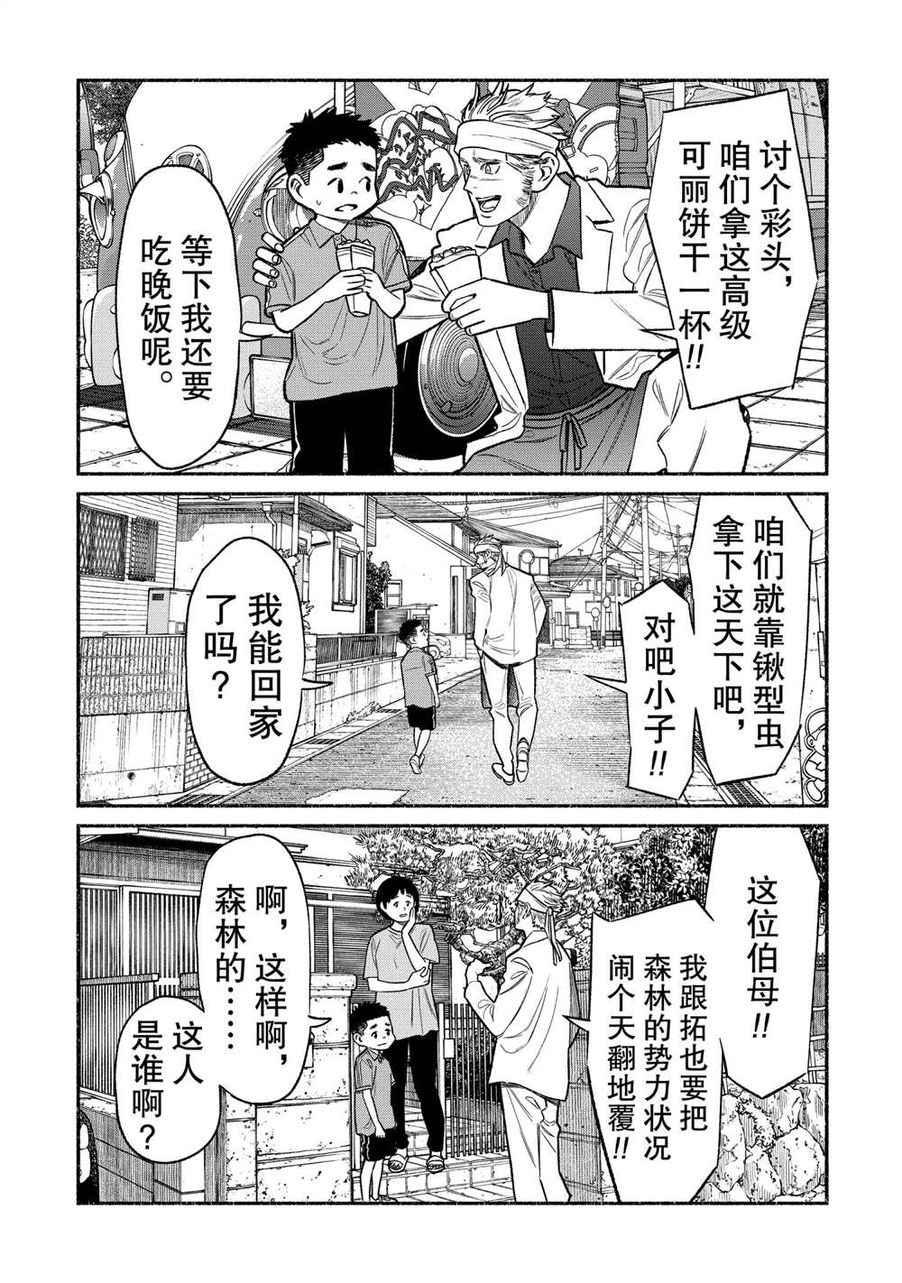 《极主夫道》漫画最新章节第79话免费下拉式在线观看章节第【7】张图片