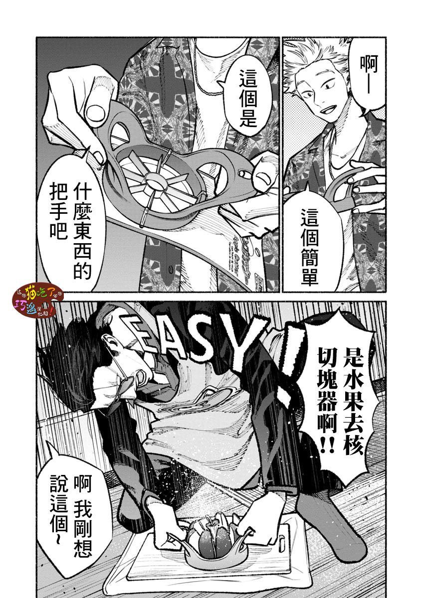 《极主夫道》漫画最新章节第32话免费下拉式在线观看章节第【11】张图片