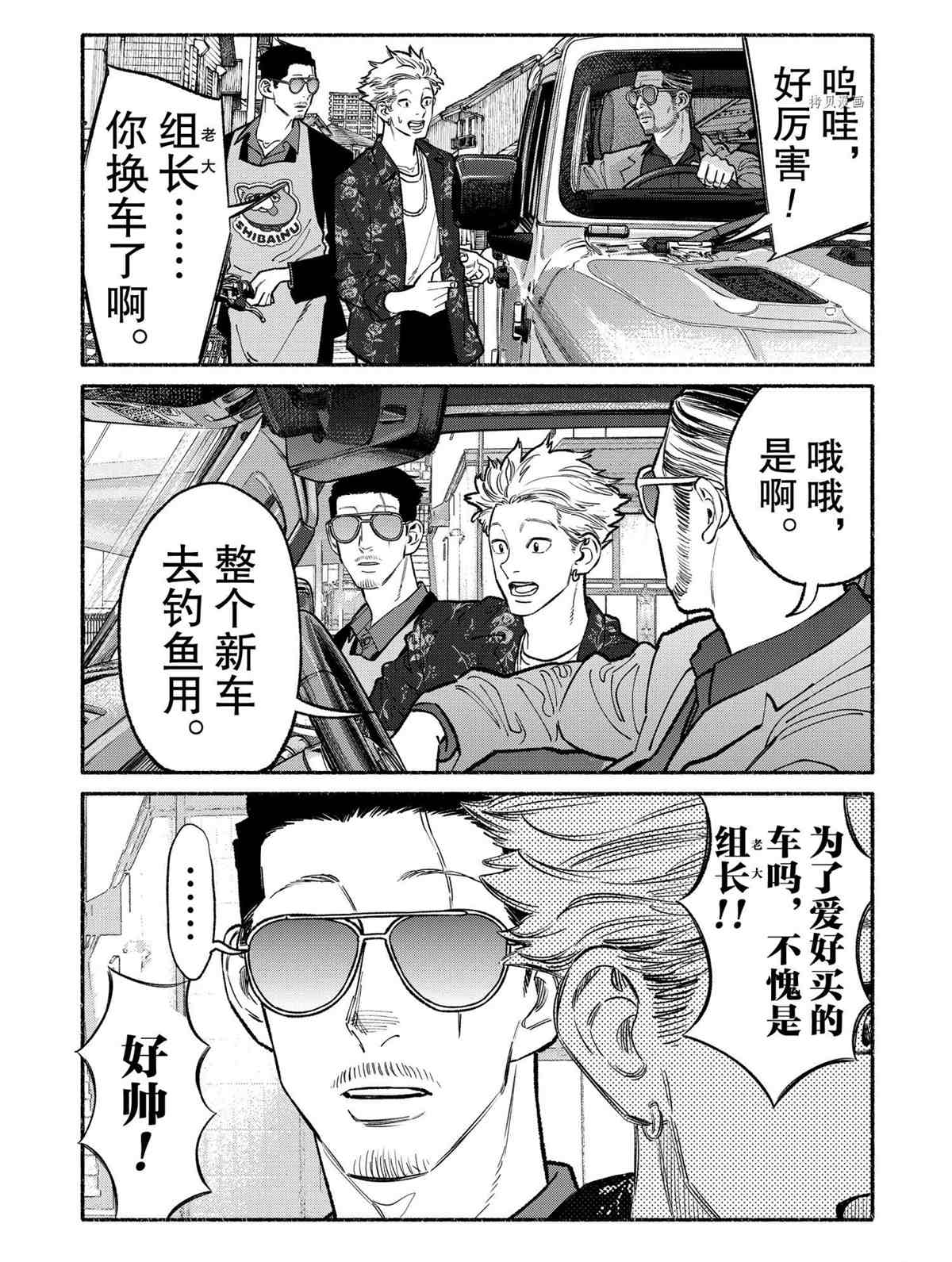 《极主夫道》漫画最新章节第88话 试看版免费下拉式在线观看章节第【9】张图片