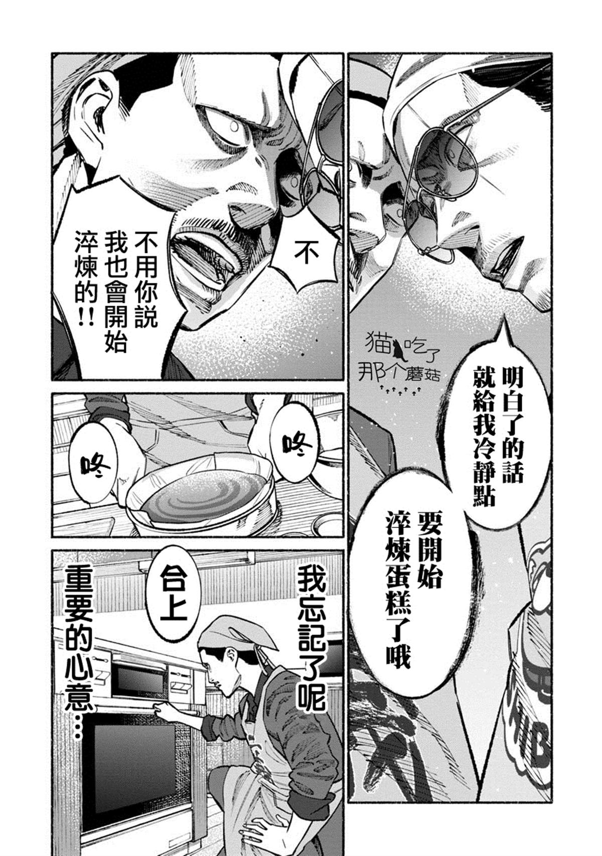 《极主夫道》漫画最新章节第45话免费下拉式在线观看章节第【10】张图片