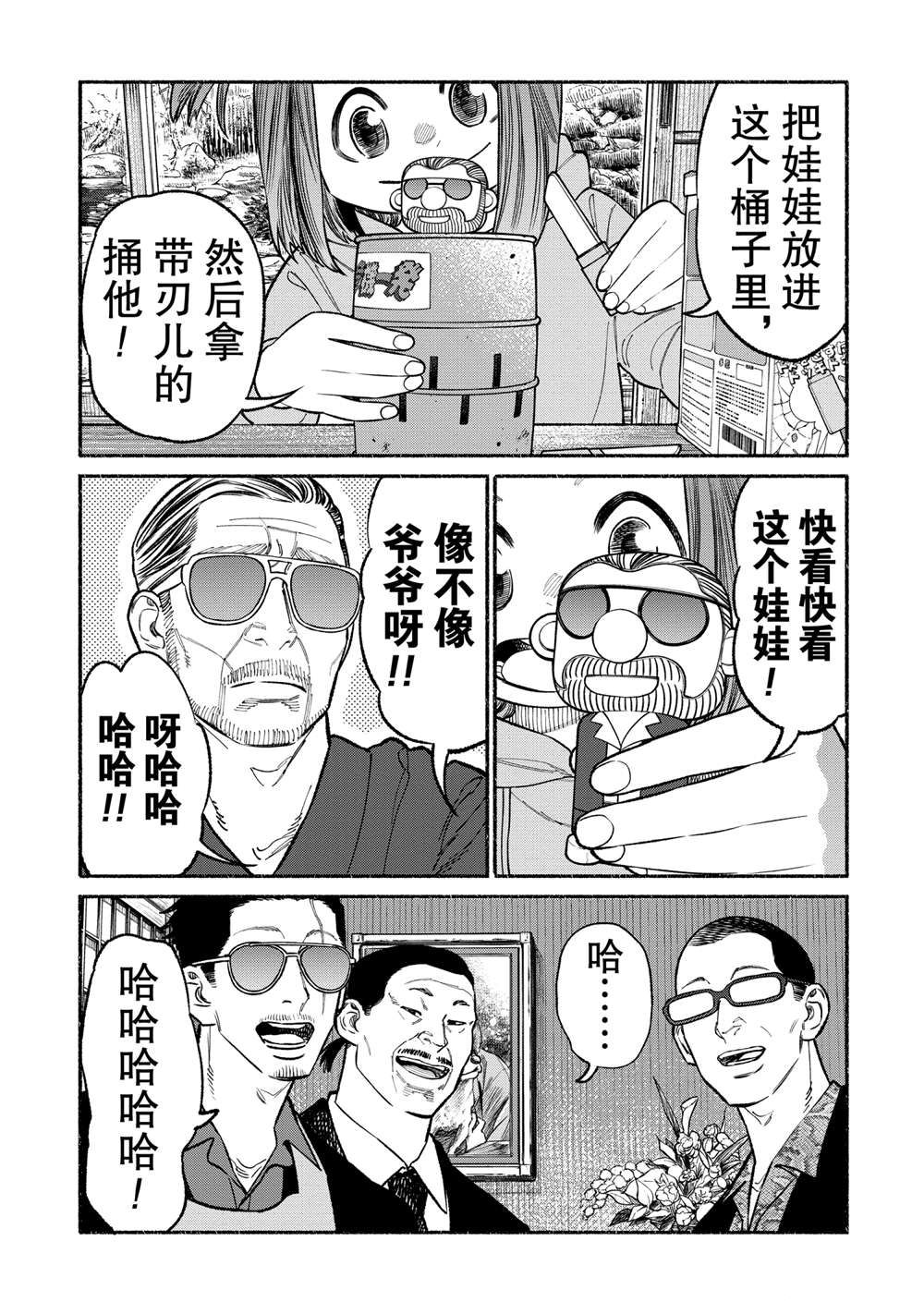 《极主夫道》漫画最新章节第90话 试看版免费下拉式在线观看章节第【5】张图片