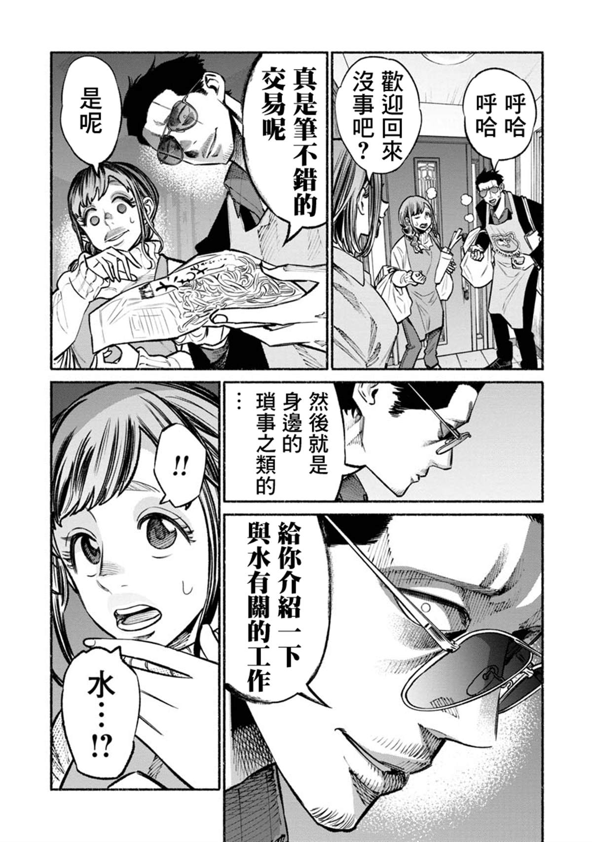 《极主夫道》漫画最新章节第46话免费下拉式在线观看章节第【5】张图片