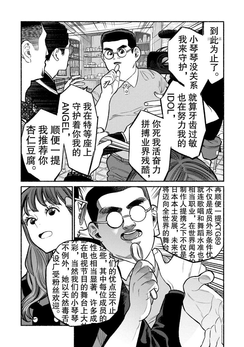 《极主夫道》漫画最新章节第99话 试看版免费下拉式在线观看章节第【11】张图片