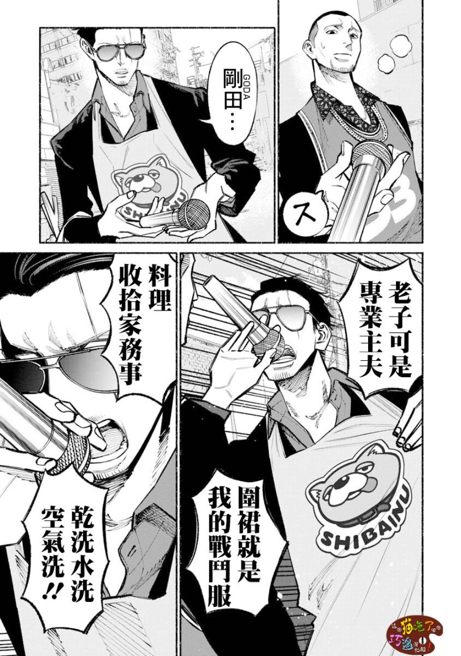 《极主夫道》漫画最新章节第38话免费下拉式在线观看章节第【6】张图片