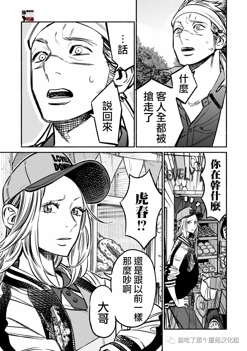 《极主夫道》漫画最新章节第64话免费下拉式在线观看章节第【16】张图片