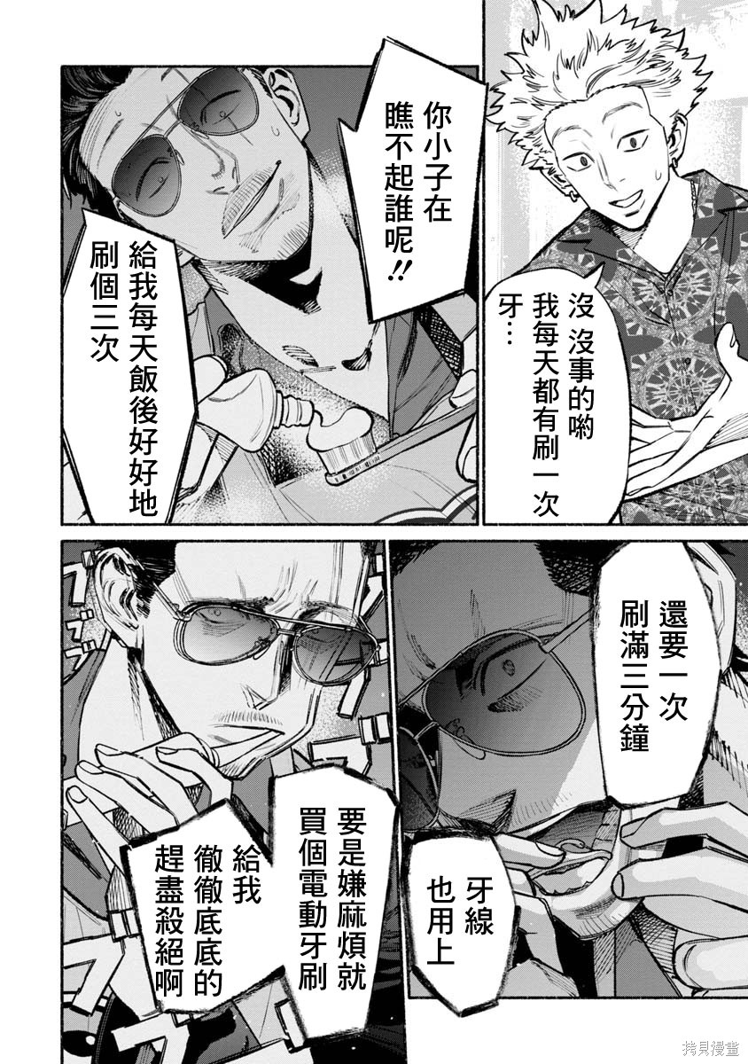 《极主夫道》漫画最新章节第52话免费下拉式在线观看章节第【4】张图片