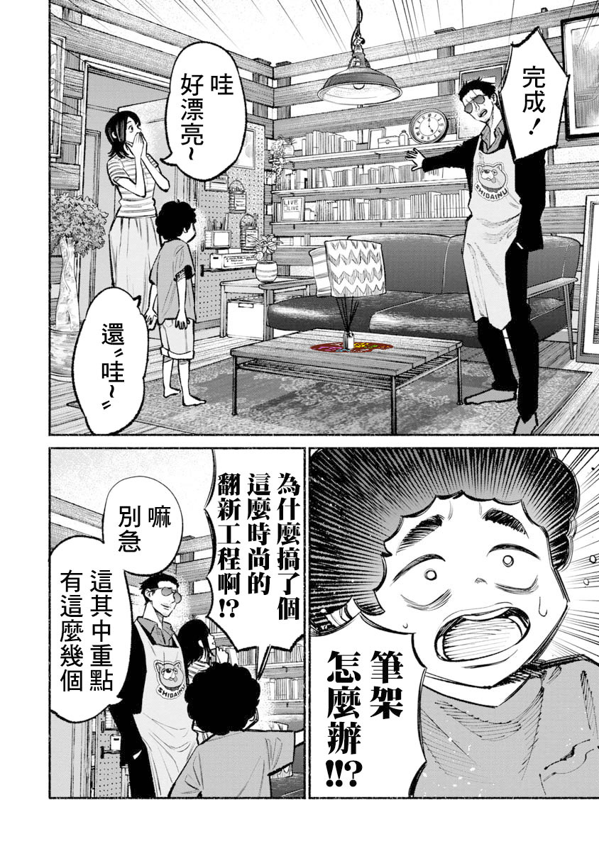 《极主夫道》漫画最新章节第35话免费下拉式在线观看章节第【7】张图片