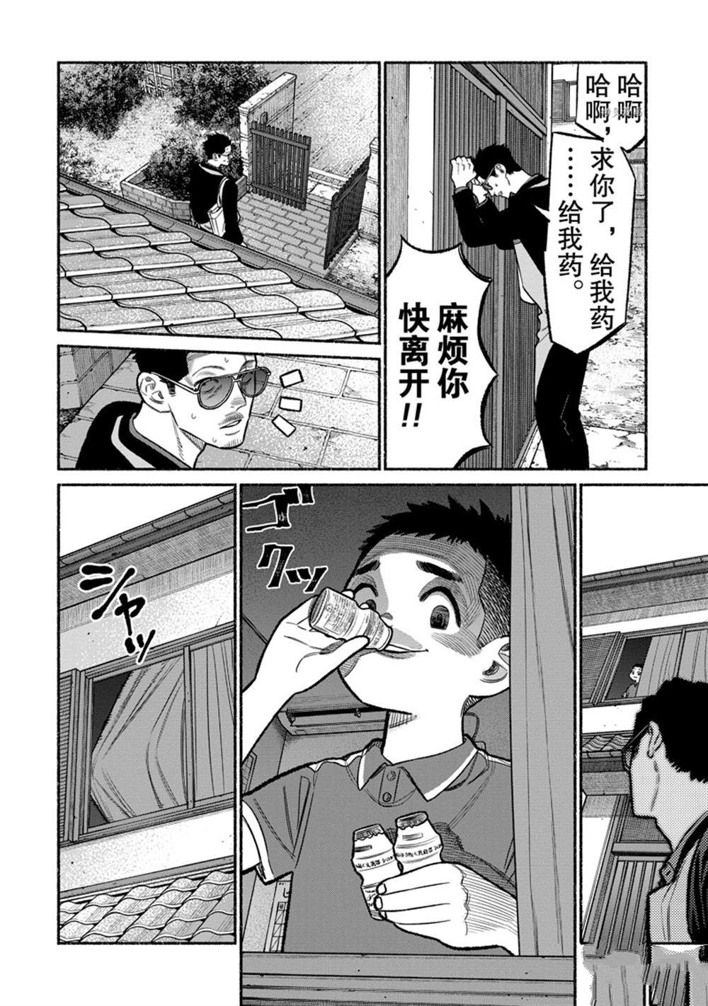 《极主夫道》漫画最新章节第97话 试看版免费下拉式在线观看章节第【8】张图片