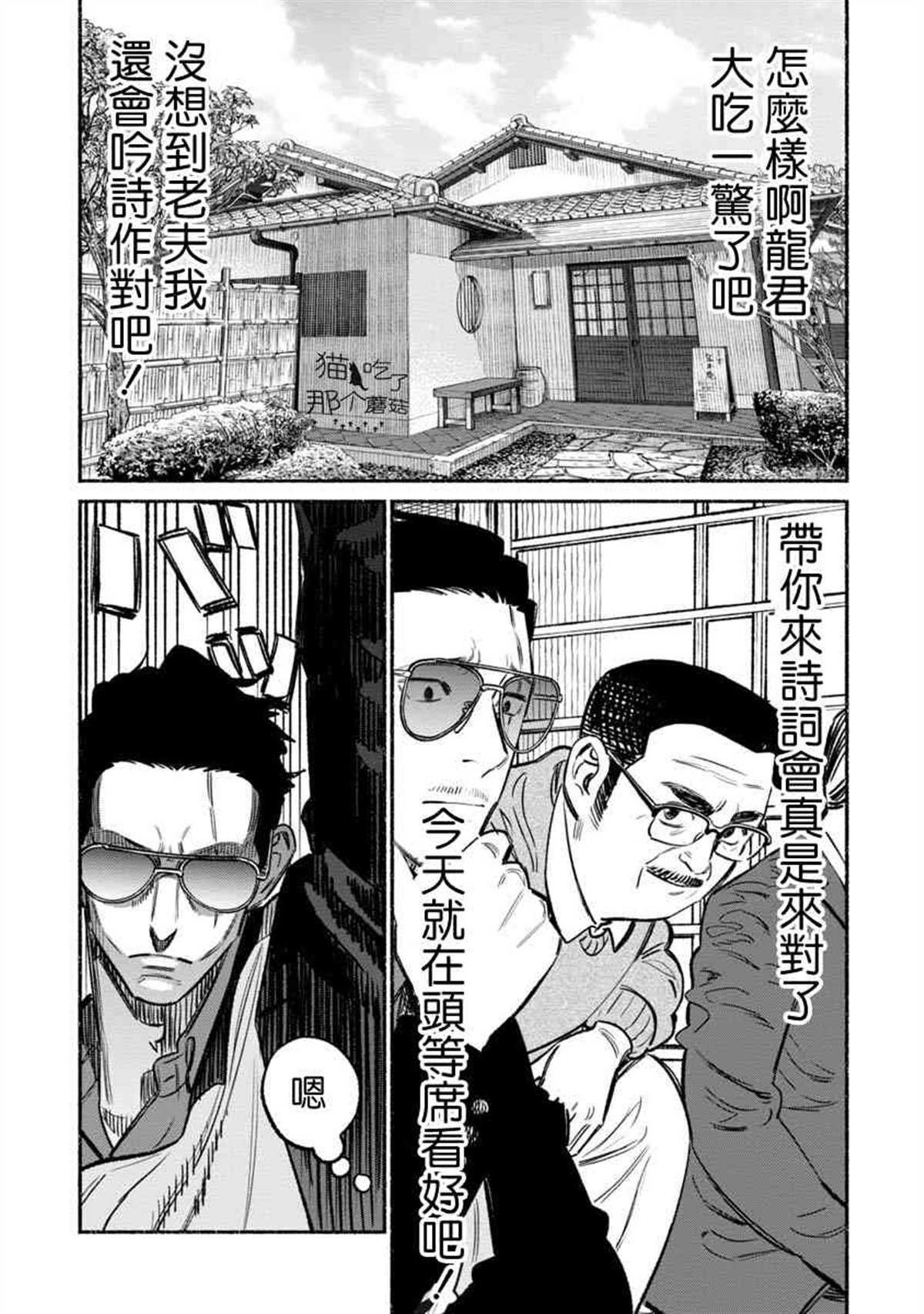 《极主夫道》漫画最新章节第62话免费下拉式在线观看章节第【3】张图片