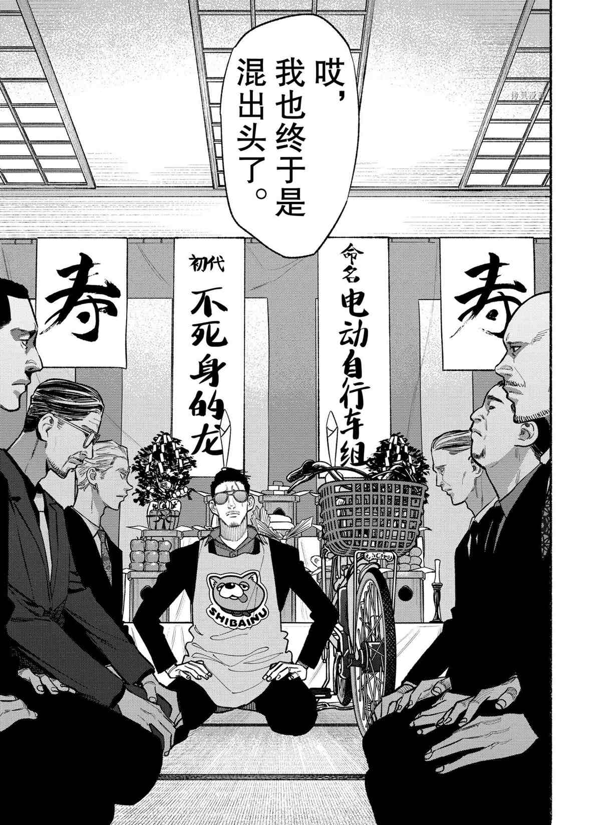 《极主夫道》漫画最新章节第88话 试看版免费下拉式在线观看章节第【7】张图片