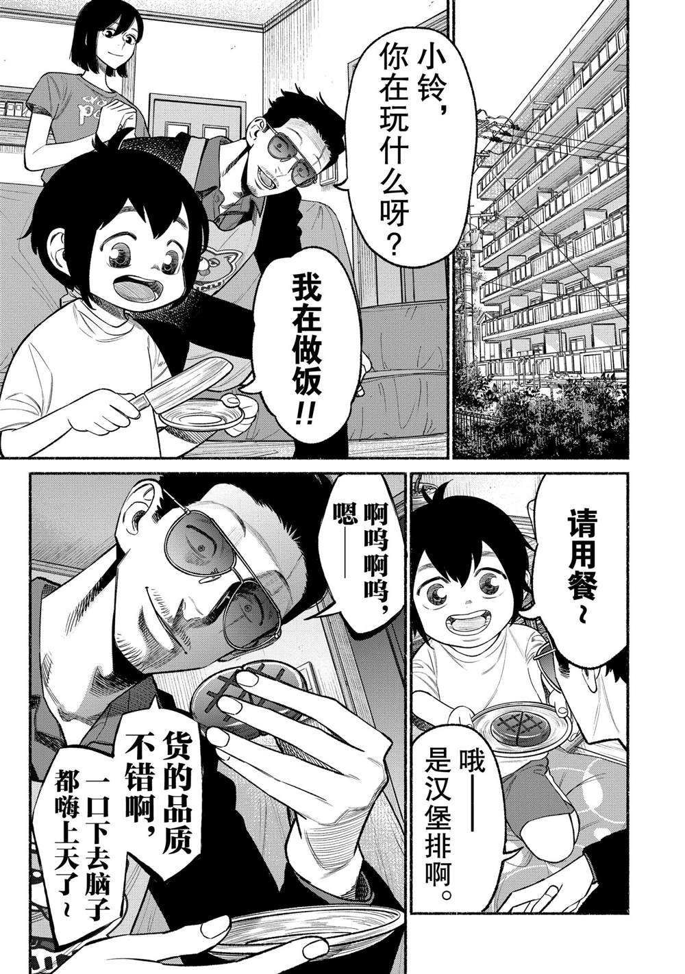 《极主夫道》漫画最新章节第77话免费下拉式在线观看章节第【3】张图片