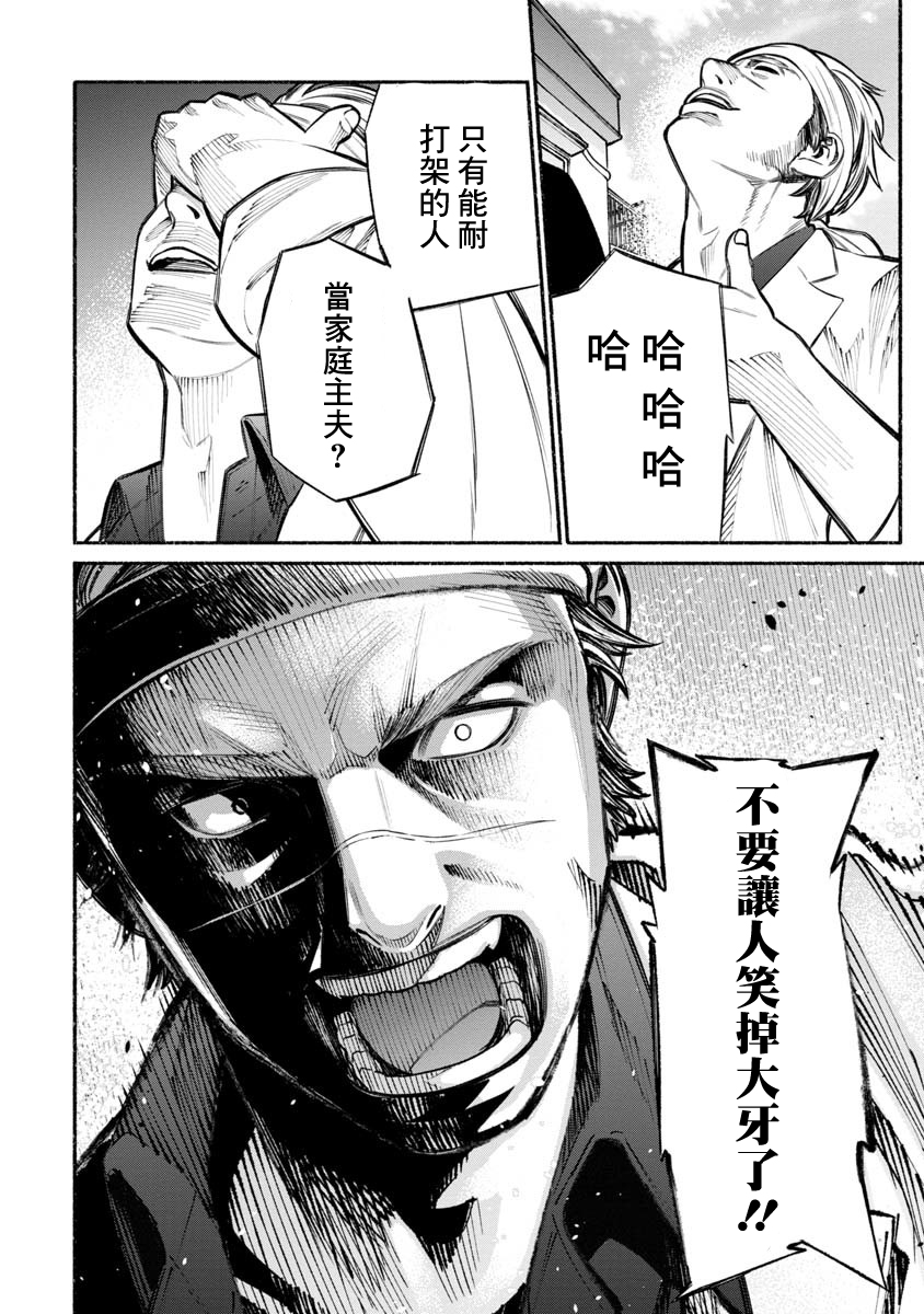 《极主夫道》漫画最新章节第15话免费下拉式在线观看章节第【8】张图片