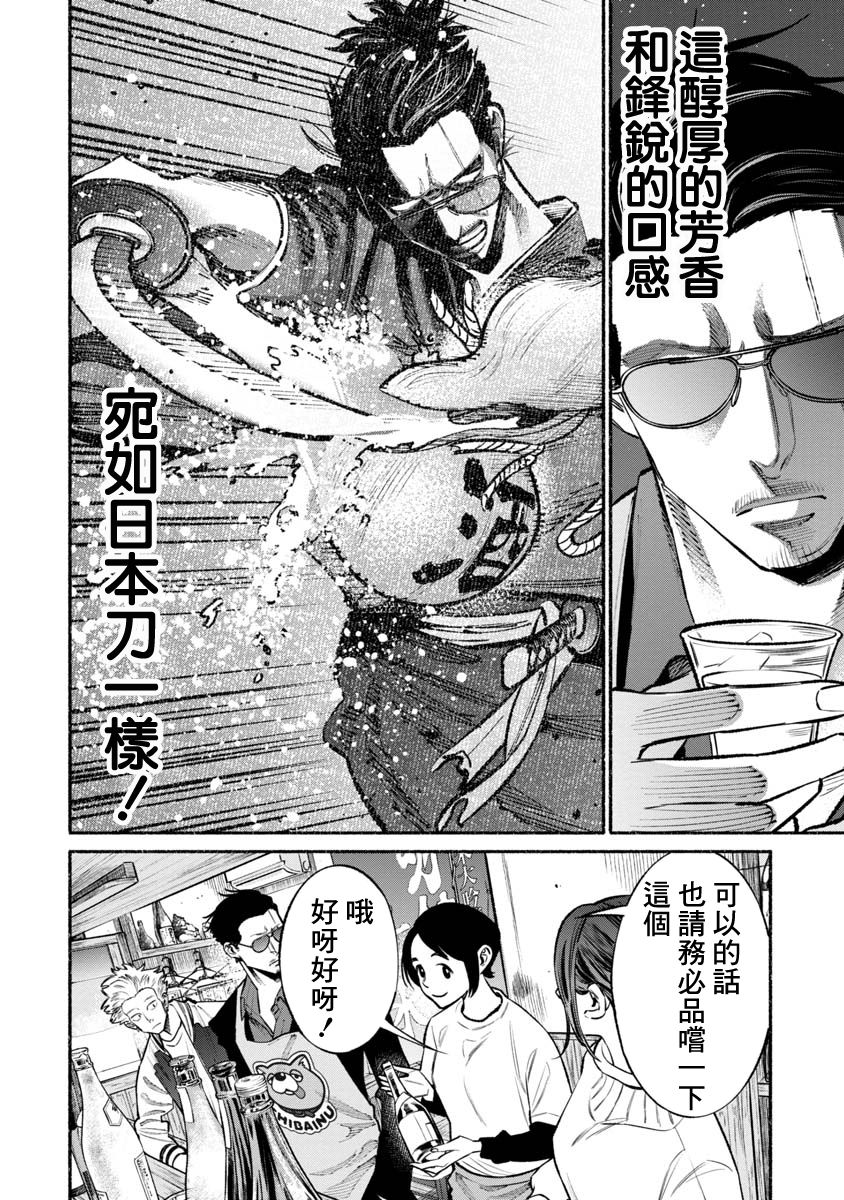 《极主夫道》漫画最新章节第44话免费下拉式在线观看章节第【4】张图片