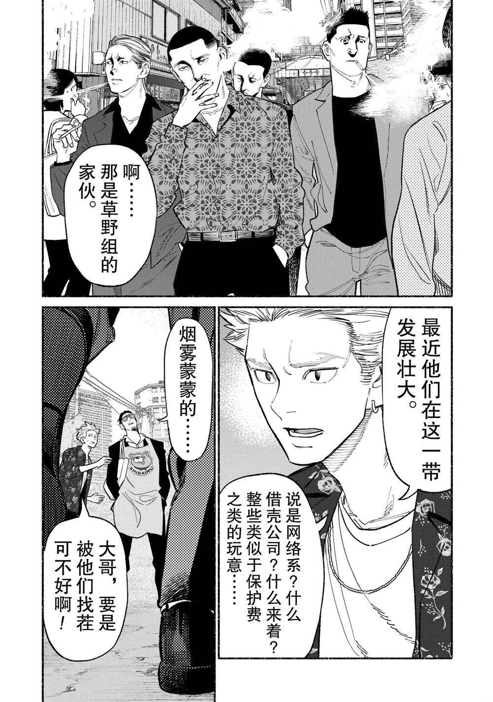 《极主夫道》漫画最新章节第85话免费下拉式在线观看章节第【5】张图片