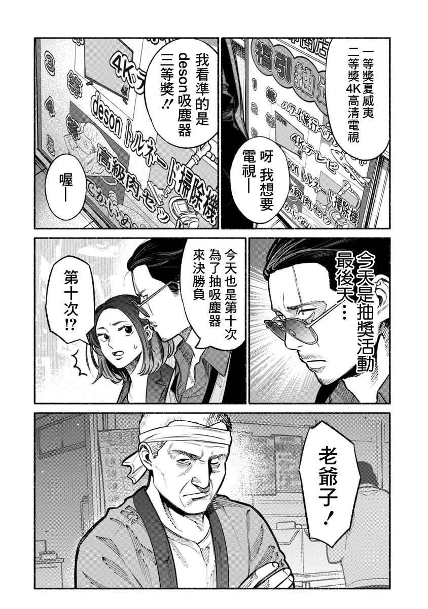 《极主夫道》漫画最新章节第17话免费下拉式在线观看章节第【10】张图片