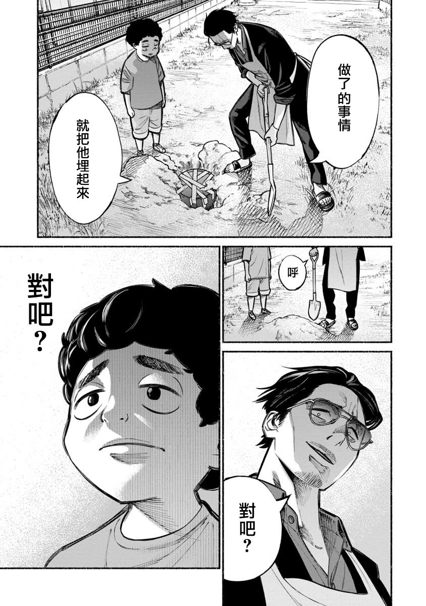 《极主夫道》漫画最新章节第7话免费下拉式在线观看章节第【13】张图片