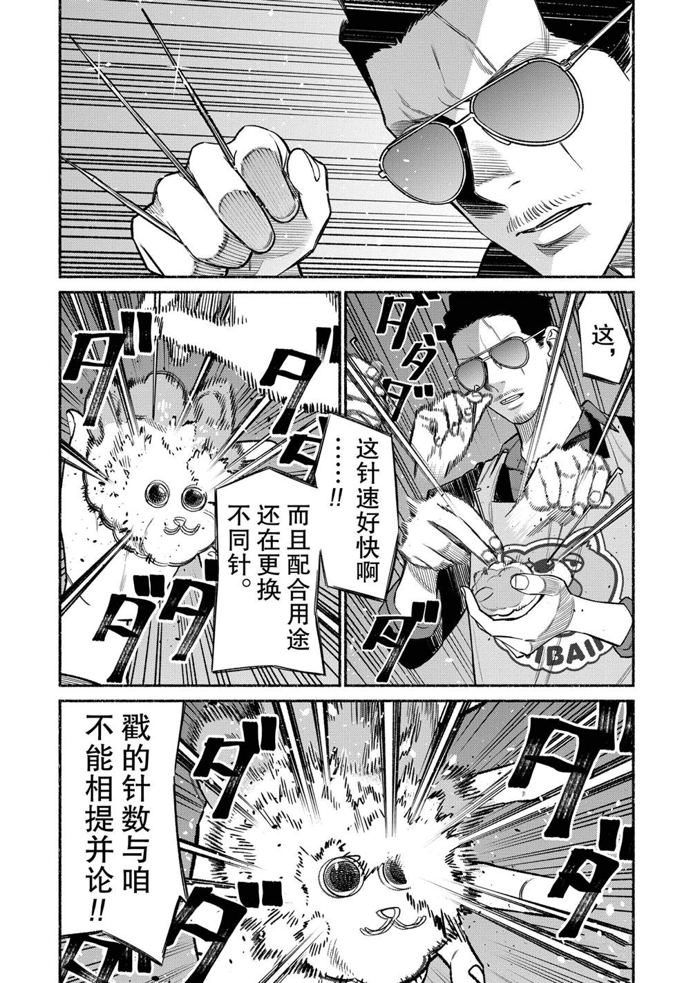 《极主夫道》漫画最新章节第74话免费下拉式在线观看章节第【9】张图片