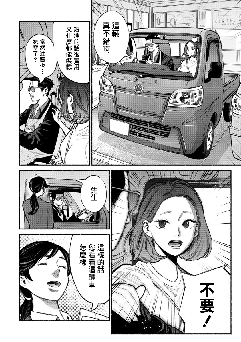 《极主夫道》漫画最新章节第14话免费下拉式在线观看章节第【4】张图片