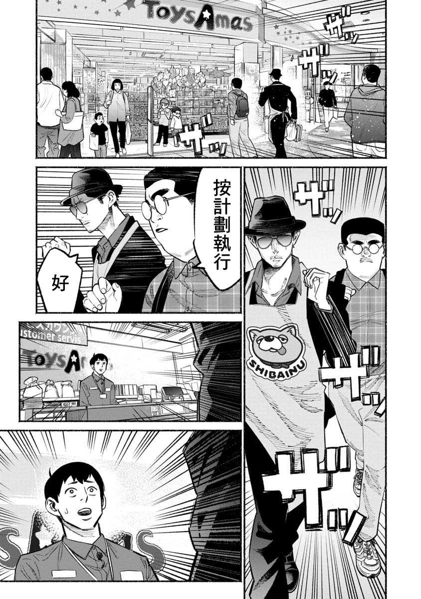 《极主夫道》漫画最新章节第49话免费下拉式在线观看章节第【11】张图片