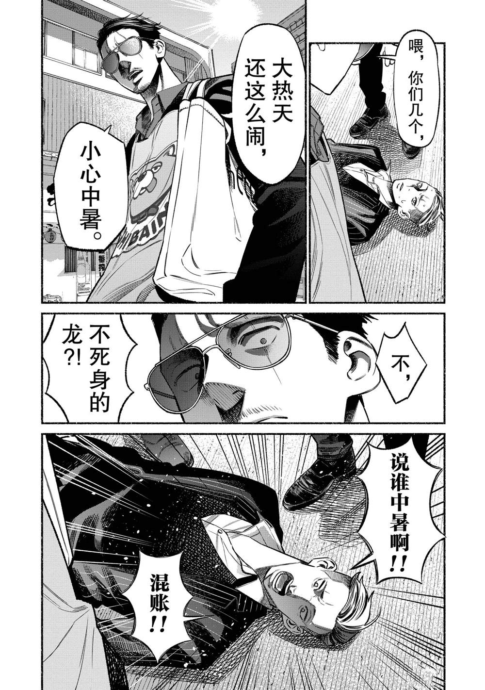 《极主夫道》漫画最新章节第75话免费下拉式在线观看章节第【5】张图片