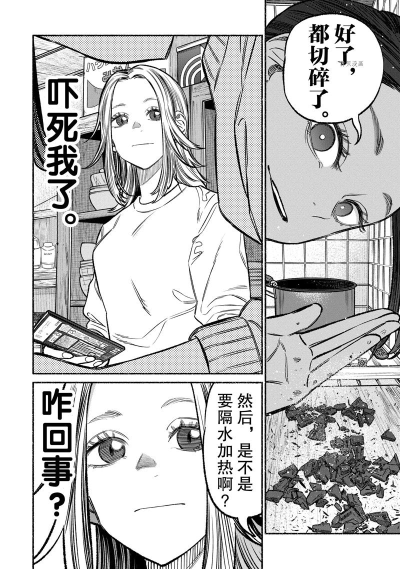 《极主夫道》漫画最新章节第108话 试看版免费下拉式在线观看章节第【4】张图片