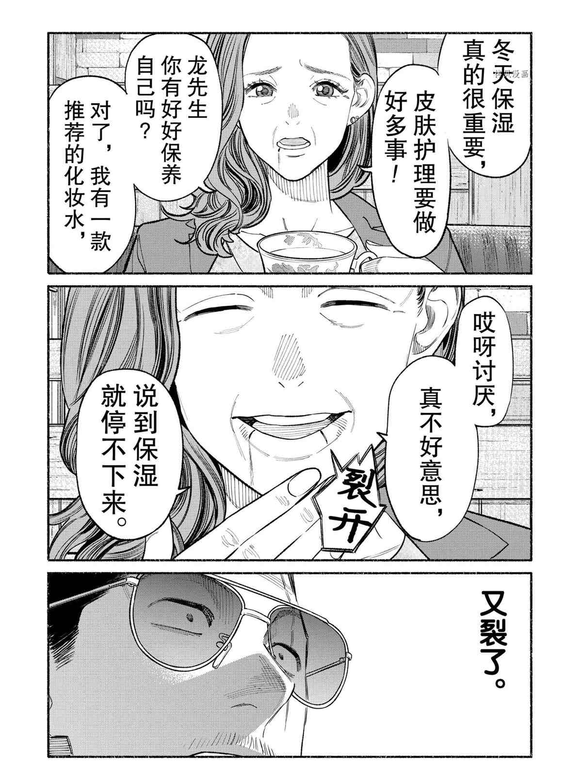 《极主夫道》漫画最新章节第87话 试看版免费下拉式在线观看章节第【4】张图片