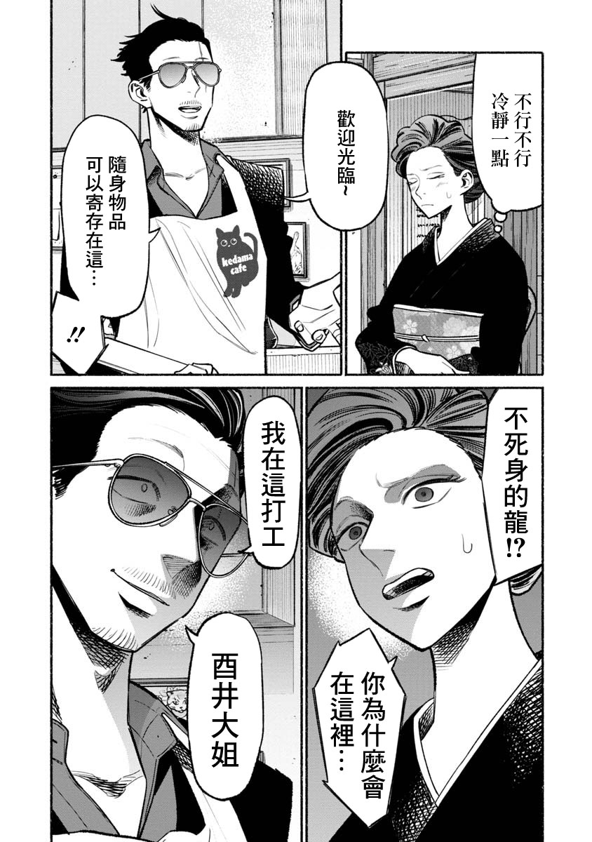 《极主夫道》漫画最新章节第55话免费下拉式在线观看章节第【3】张图片