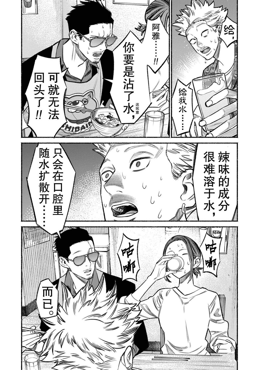 《极主夫道》漫画最新章节第71话免费下拉式在线观看章节第【8】张图片