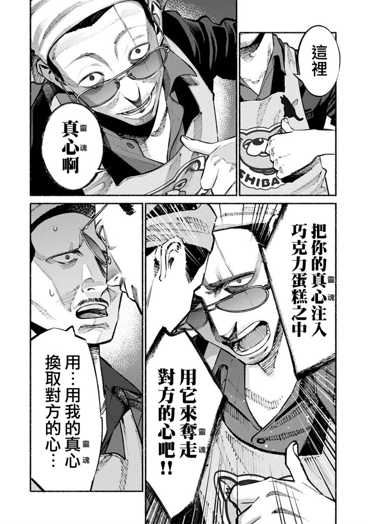 《极主夫道》漫画最新章节第45话免费下拉式在线观看章节第【9】张图片