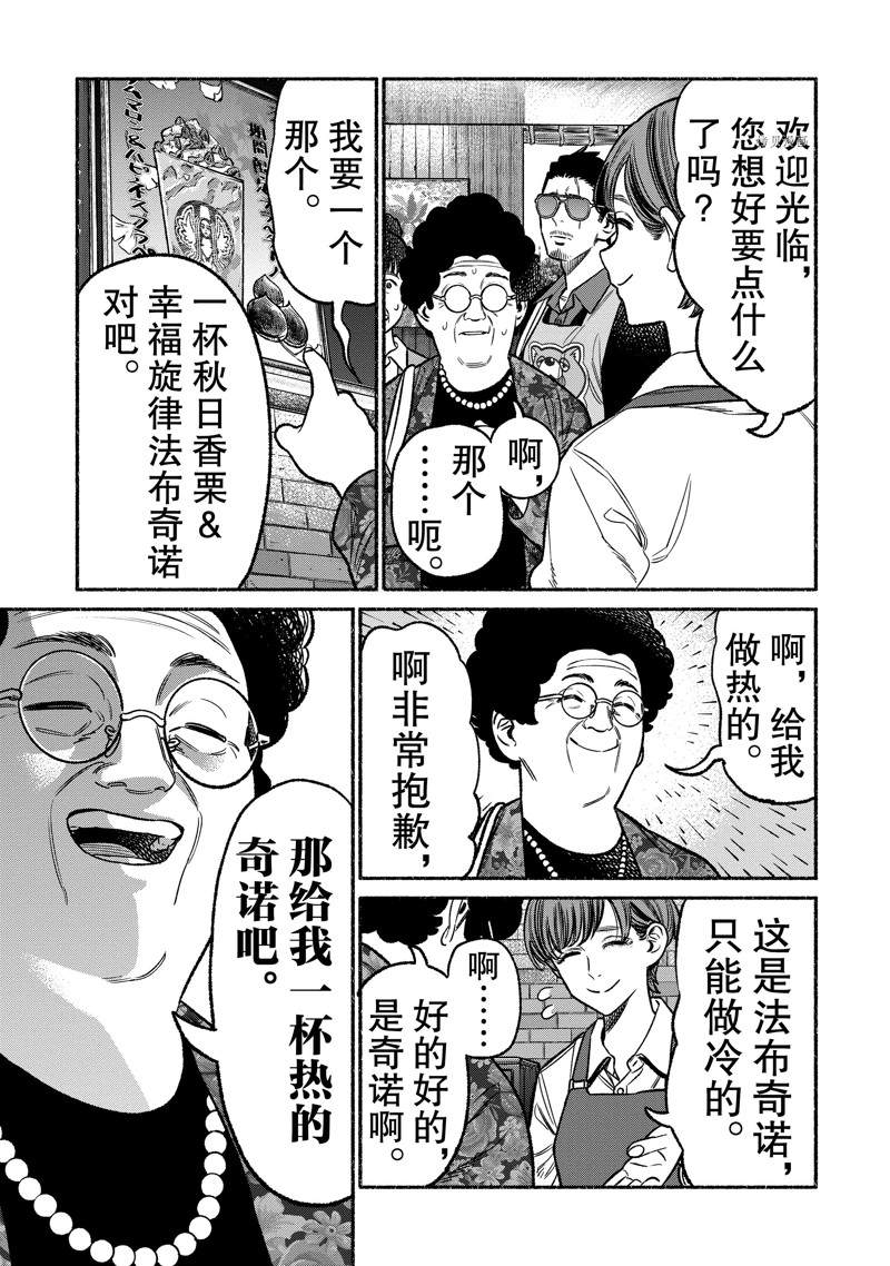 《极主夫道》漫画最新章节第106话 试看免费下拉式在线观看章节第【5】张图片