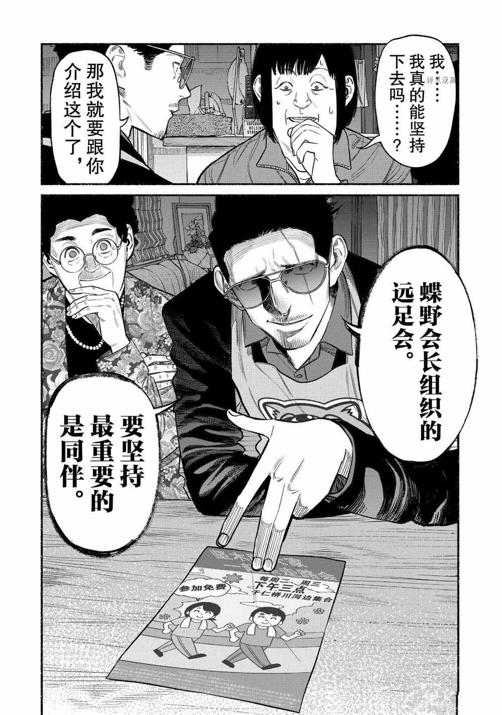 《极主夫道》漫画最新章节第83话免费下拉式在线观看章节第【6】张图片